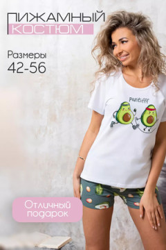 Пижама женская П-146