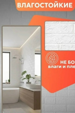 60330 Панели самоклеющиеся