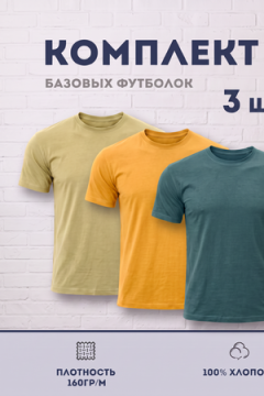 Футболка 8471/01 набор 3шт