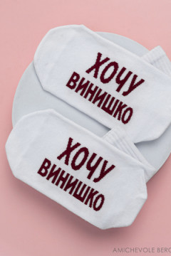Носки стандарт Хочу винишко (набор 3 пары)