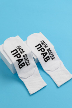 Носки мужские Папа прав