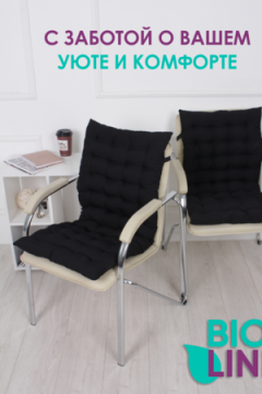 Подушка для мебели со спинкой матрас подушка для кресла, 85х42х5 см на резинке и с завязками