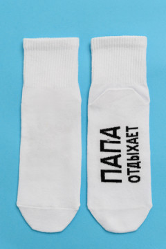 Носки стандарт Папа отдыхает