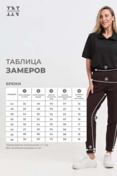Брюки Амина", 44-58, БР 1-17