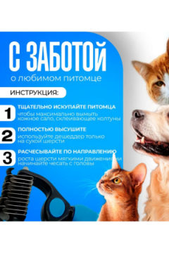 61328 Расческа для животных