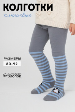 Колготки Пингвин детские плюш