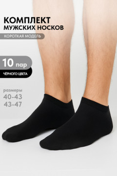 Носки стандарт Стиль (набор 10 пар)