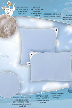 Подушка пухо-перьевая для сна