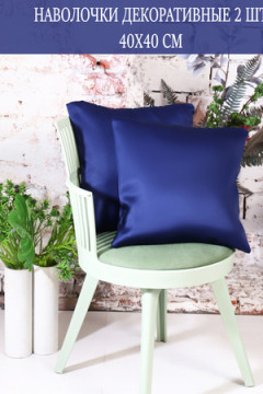 Наволочка декоративная Soft 40*40