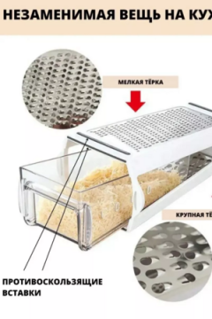 Терка 60257 двухсторонняя с контейнером