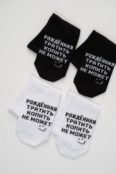 Носки стандарт Рожденная тратить (набор 2 пары)
