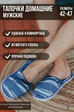 Тапки С-6ММ-МР
