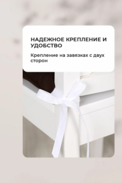 Подушка на стул квадратная с завязками 40х40 2 шт GB40-2, габардин, холлофайбер, Bio-Line