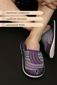 Тапки С-6МТП-МР