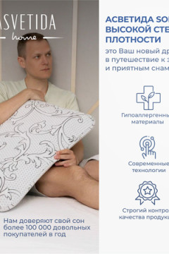 Подушка Асветида Solido 50х70х14 с эффектом памяти(жесткая)