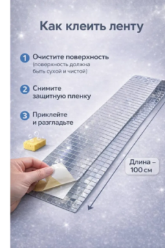 61041 Зеркальная лента-мозаика 8см
