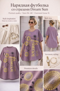 Футболка со стразами Dream Sun арт. F9702