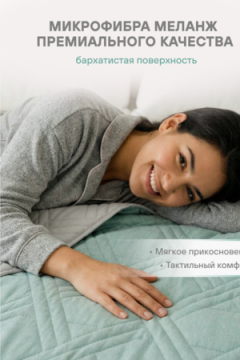 Покрывало стеганное двухстороннее катионик FOREST