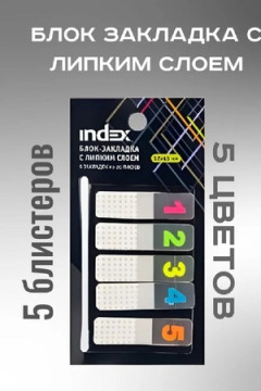 Блок-закладки с липким слоем, 60924