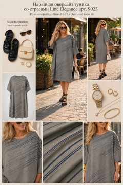 Туника Line Elegance арт. 9023
