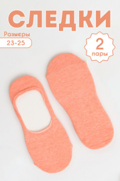 Следки Отдых комплект 2 пары