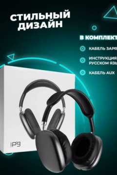 Наушники беспроводные большие P9 60747
