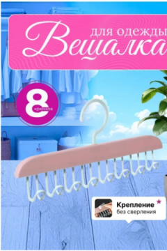 61021 Вешалка