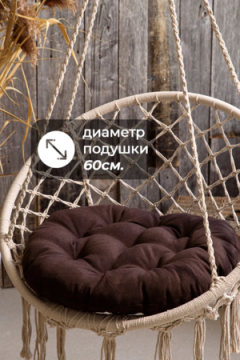 Подушка в кресло кокон и качели PR 60х60 см, рогожка, круглая, Bio-Line