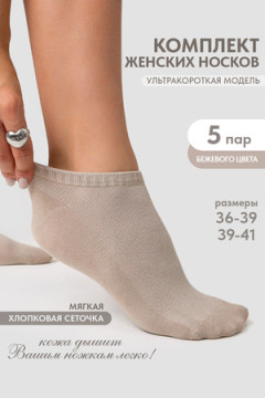 Носки стандарт Ялта (набор 5 пар)