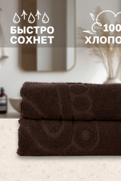 Полотенце Софатекс 50 * 70 коврик ножки 2шт