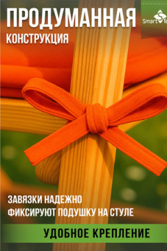 Подушка декоративная на стул Колорит (2 шт)