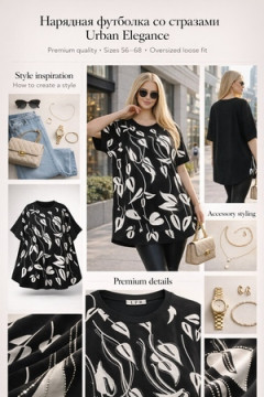 Футболка F8113 Urban Elegance