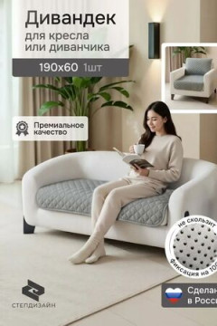 Дивандек на кресло 60х190 (Марлин)