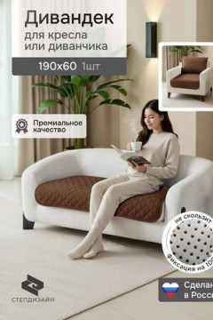 Дивандек на кресло 60х190 (Марлин)