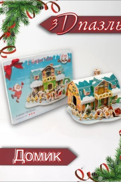 61099 3D Пазл новогодний
