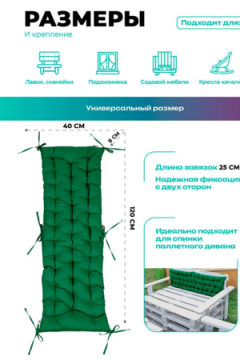 Матрас на скамейку 120×40 см MO, для садовой мебели и качелей,  Oxford 600D, двухсторонний, непромокаемый Bio-Line