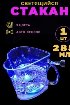 61236 Бокал светящийся