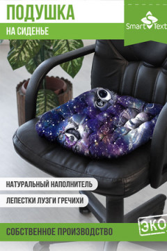 Подушка на стул Сюжет без завязок ST4229 40*40 см