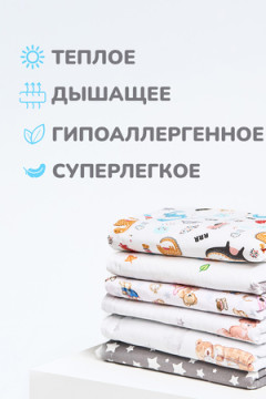 Одеяло для новорожденных арт. ДО-75/95