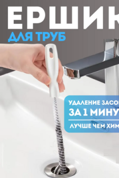 Щетка-ершик 60273