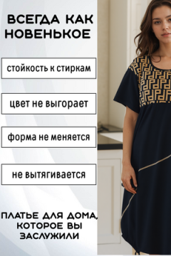 Платье П-02 орнамент ГИГАНТ домашнее больших размеров