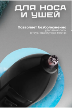 Машинка для стрижки 3 в 1 60746