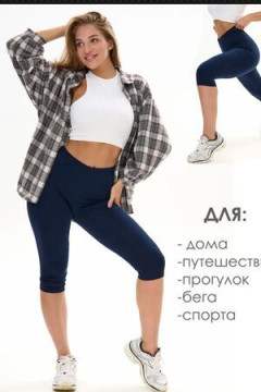 Бриджи женские размер 40-42