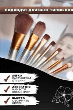 Набор кисточек для макияжа 60439