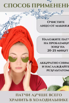 Патчи для глаз 60606