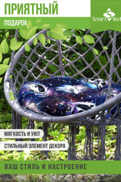 Подушка для мебели ОРИОН Kids, диаметр 60см