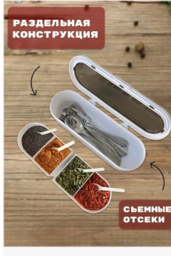 Органайзер для специй 60915
