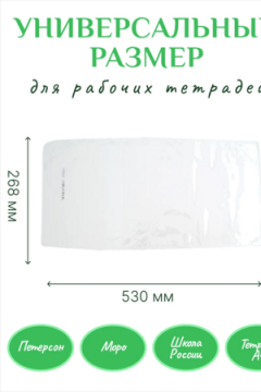 Обложка для учебников Питерсон, 10шт 60970