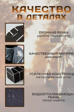 Органайзер в багажник 83339