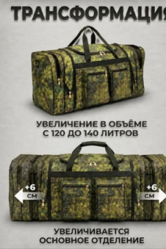 Сумка дорожная 89680 (140 литров пиксель)